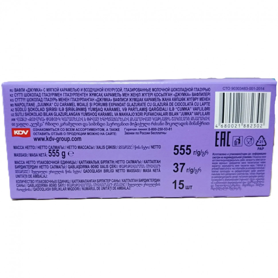 Вафли Джумка с мягкой карамелью и воздушной кукурузой,ш/б 37гx15шт/уп,ЯК329