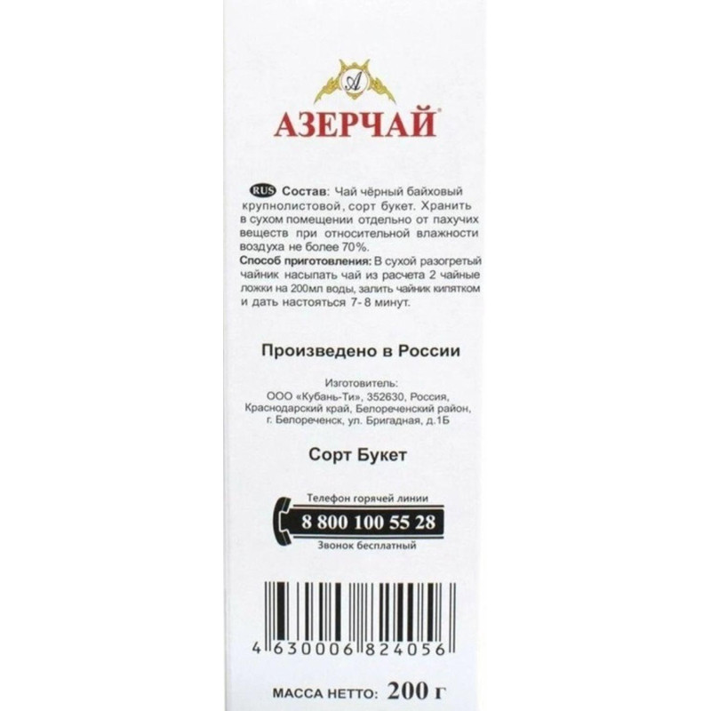 Чай Азерчай Букет черный 200г 211433/416263