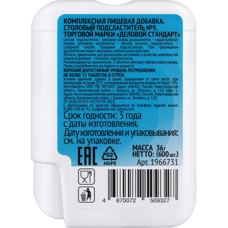 Сахарозаменитель Деловой Стандарт 36г (600 таблеток)