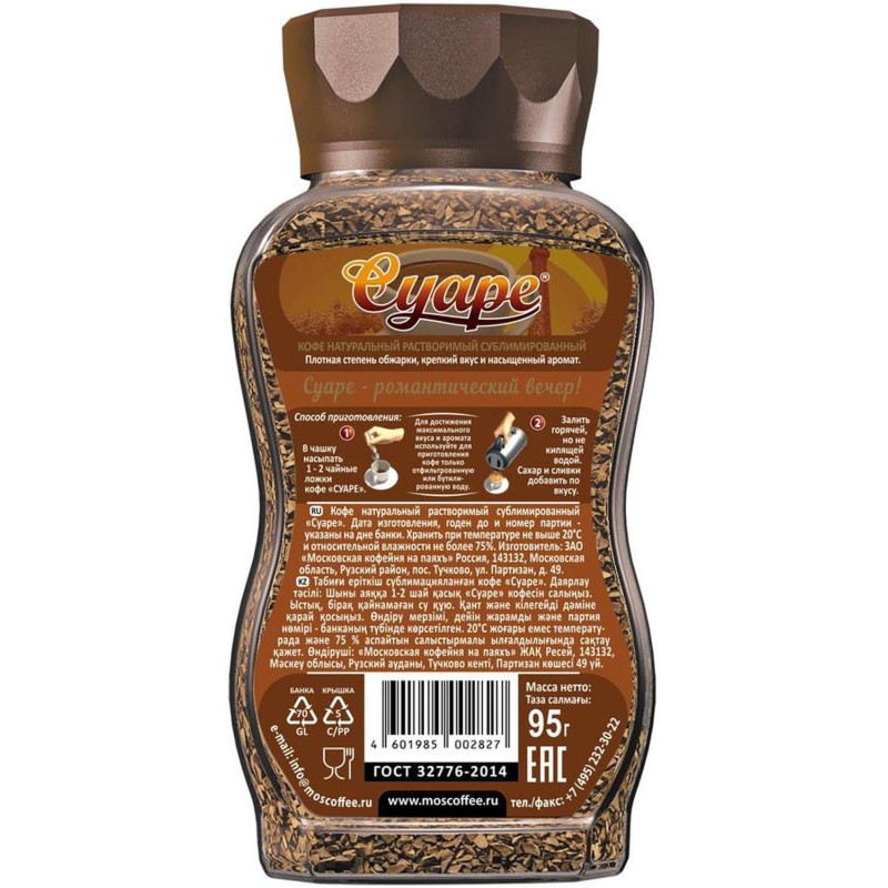 Кофе Московская кофейня на паях Суаре раств.субл.95г стекло