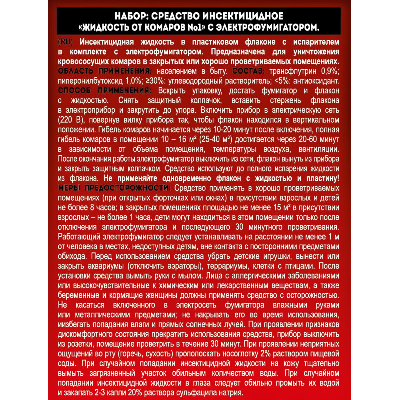 Фумигатор электрический и жид-ть от комар 30ноч 30 мл/уп Спб