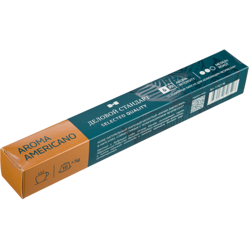Кофе в капсулах Деловой стандарт Aroma Americano(Nespresso Origin.),10шт/уп