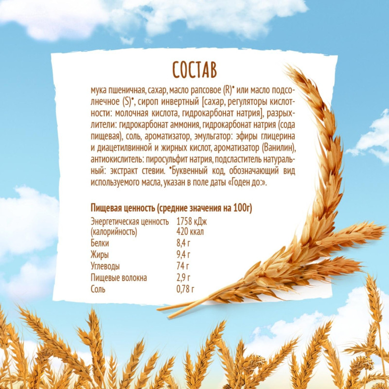 Печенье Любятово затяжное Мария традиционное, 156г