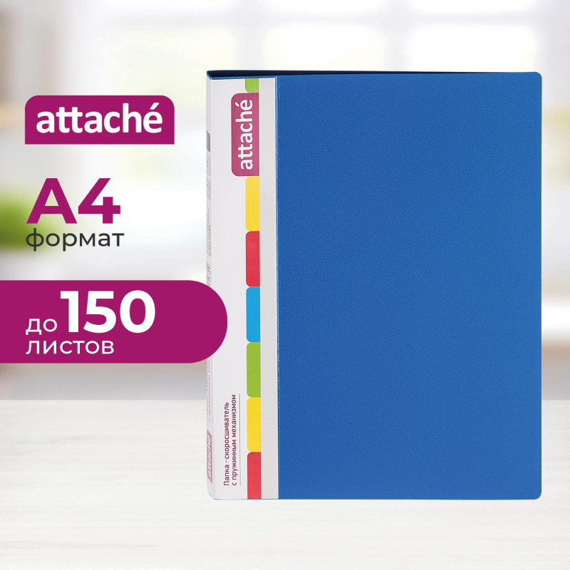 Скоросшиватель пластиковый с пруж.мех.ATTACHE F612/07 17мм синий