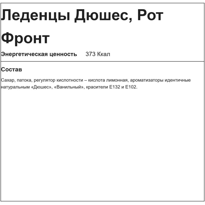 Карамель Дюшес, 1кг