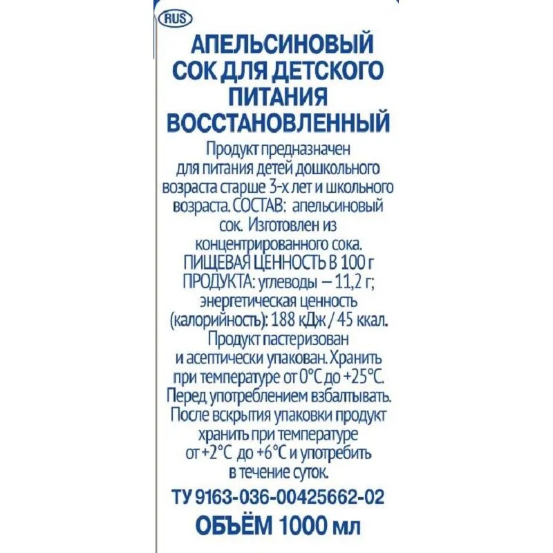 Сок SANTAL апельсиновый тетрапак 1л