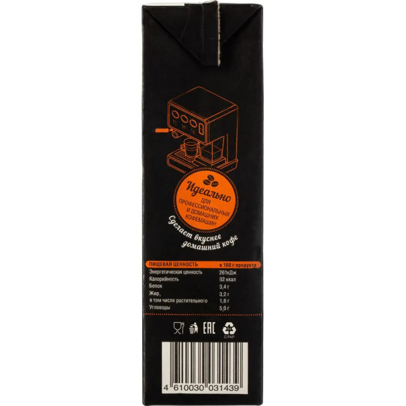 Напиток молокосодержащий Бариста 3,2%, 973мл