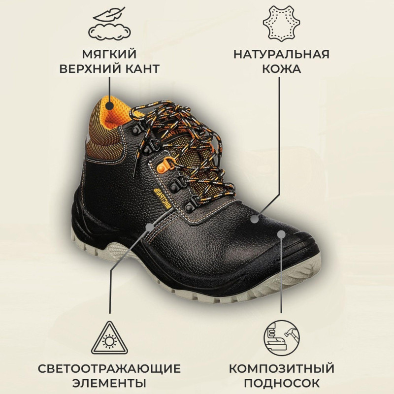 Ботинки Мистраль ULTRA ПУ/ТПУ с ПП и АС р.42 (119852)