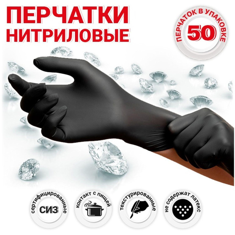 Перчатки однораз. PACLAN нитрил неопудренные черные 407780 р.M 50шт/уп,ПС