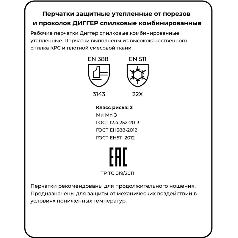 Перчатки защитные ДИГГЕР спилковые комбинированные утепленные желтые