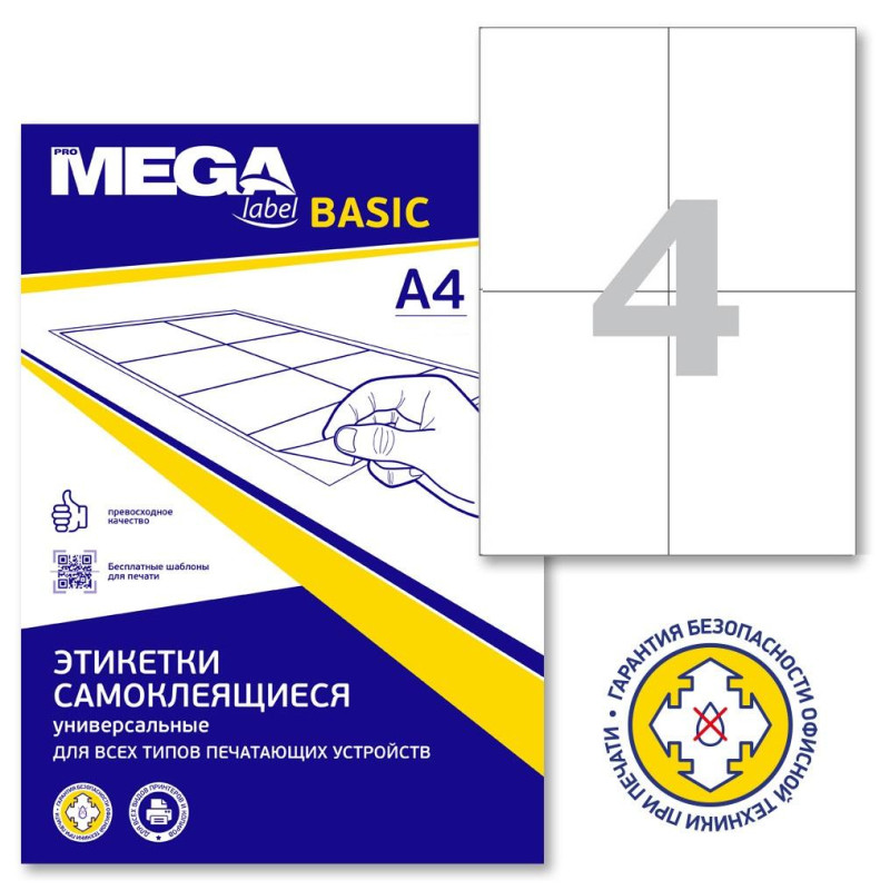 Этикетки самоклеящиеся ProMEGA Label BASIC кауч.к.105х148 4шт/л А4(100л/уп)