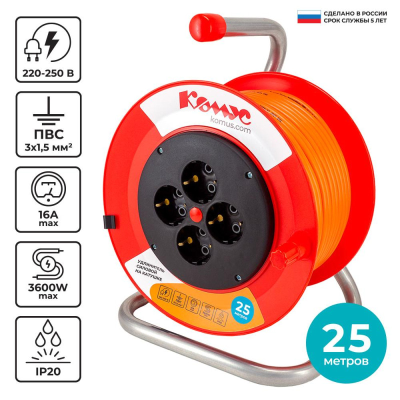 Удлинитель КОМУС ПВС 3х1,5кв.мм. 25м 16А 4 гнезда с/з.,без/загл.,IP20,оранж