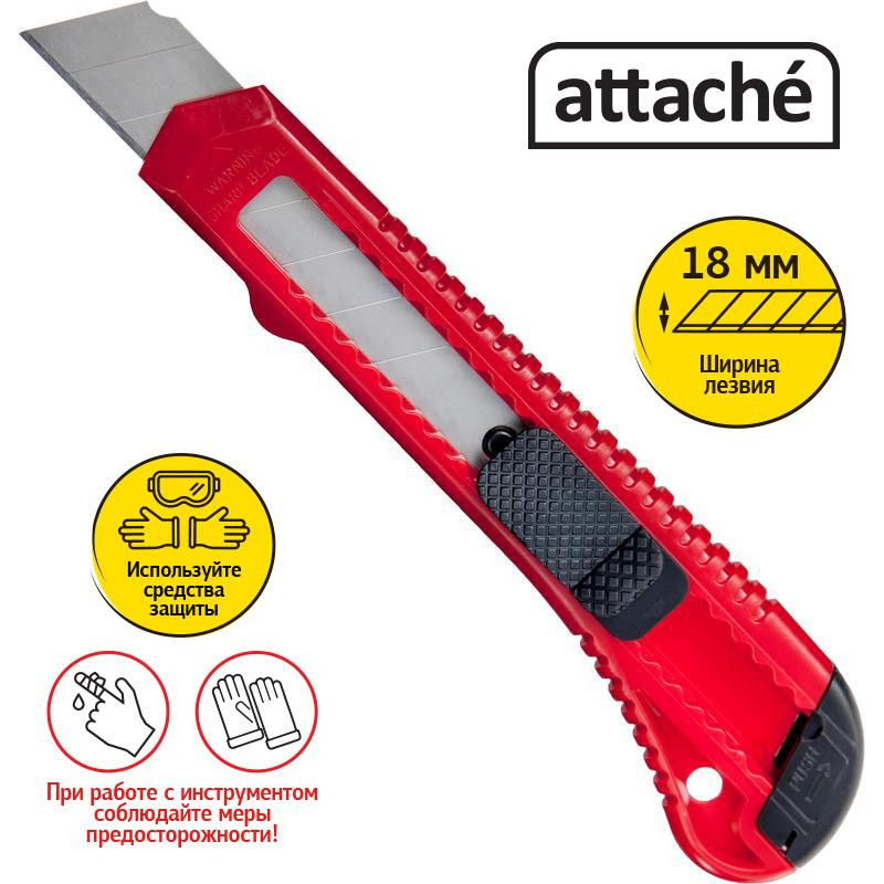Нож канцелярский 18 мм  Attache с фиксатором, полибег, цв.красный
