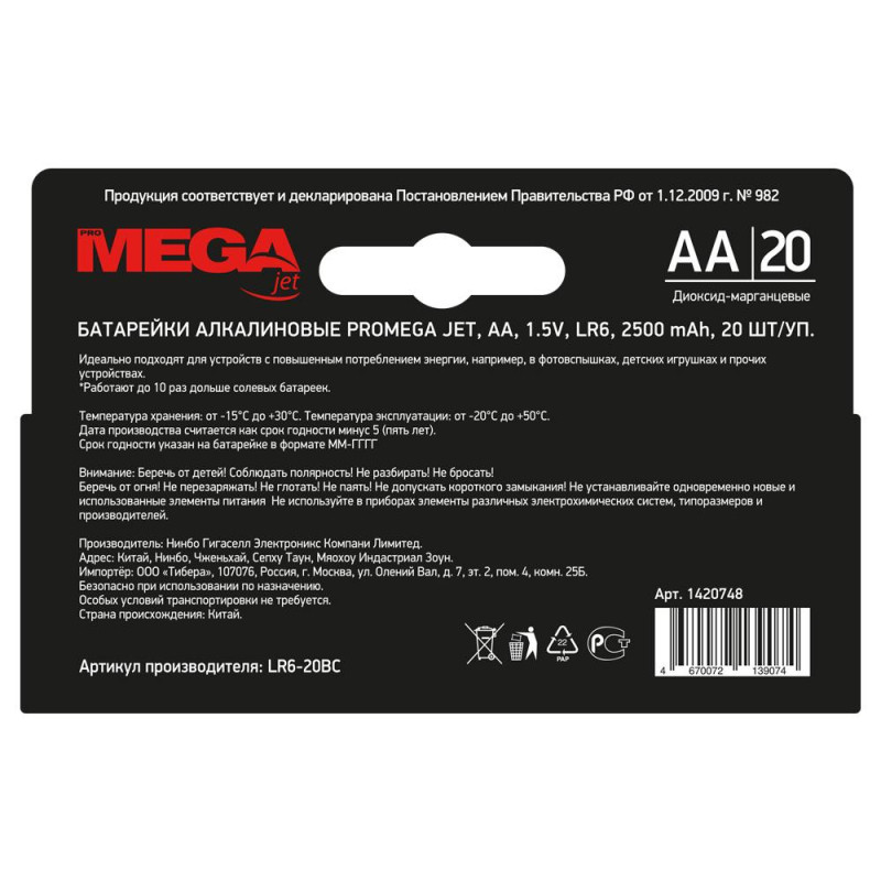 Батарейка Promega AA/LR06 уп/20шт      