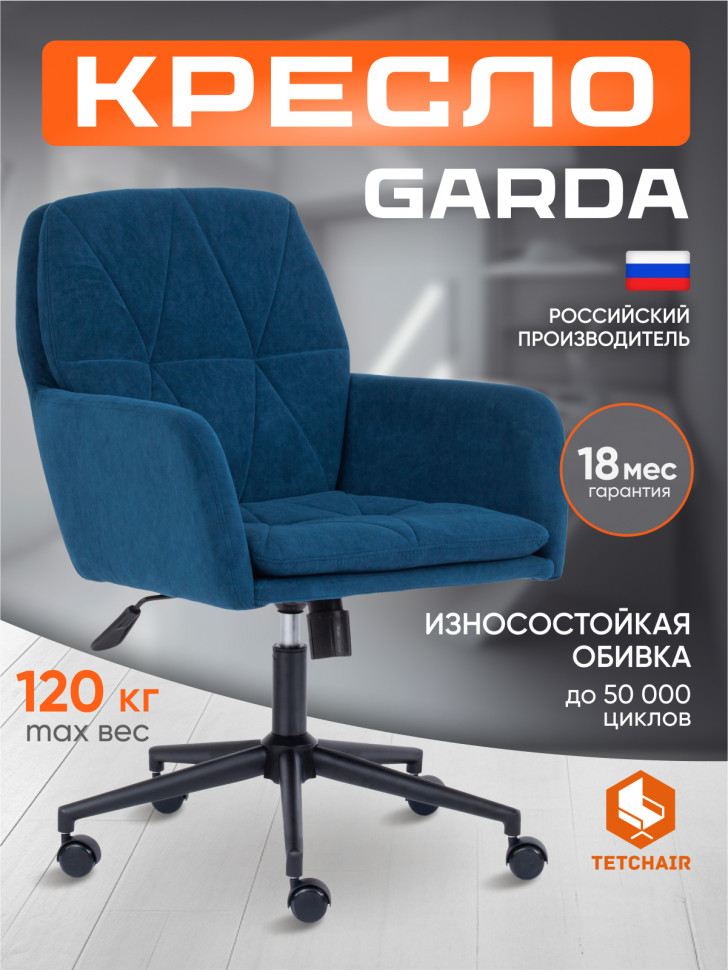 Кресло GARDA флок , синий, 32