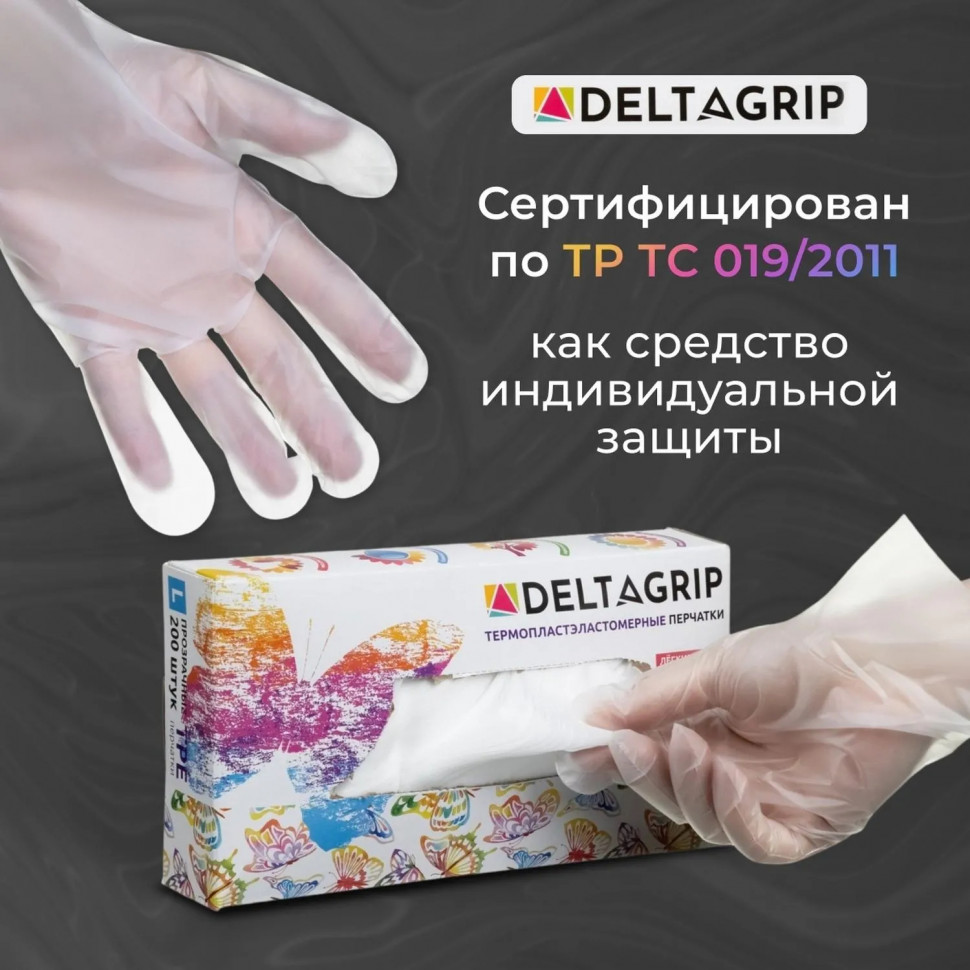 Перчатки одноразовые DELTAGRIP TPE цвет прозрачный 200шт/уп р.M ПС