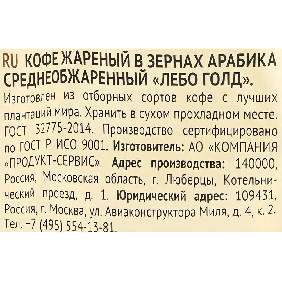Кофе Lebo Gold  в зернах,арабика,средней обжарки, 1кг