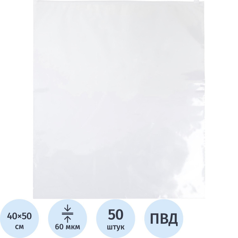 Пакет с замком слайдер EVA прозрачный 60 мкм 40х50, 50 шт/уп