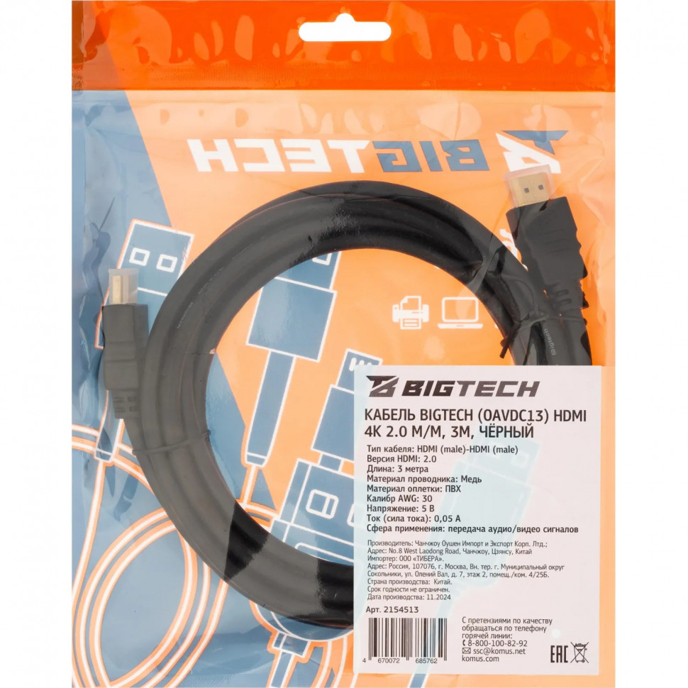 Кабель Bigtech (OAVDC13) HDMI 4K 2.0 M/M, 3м, чер