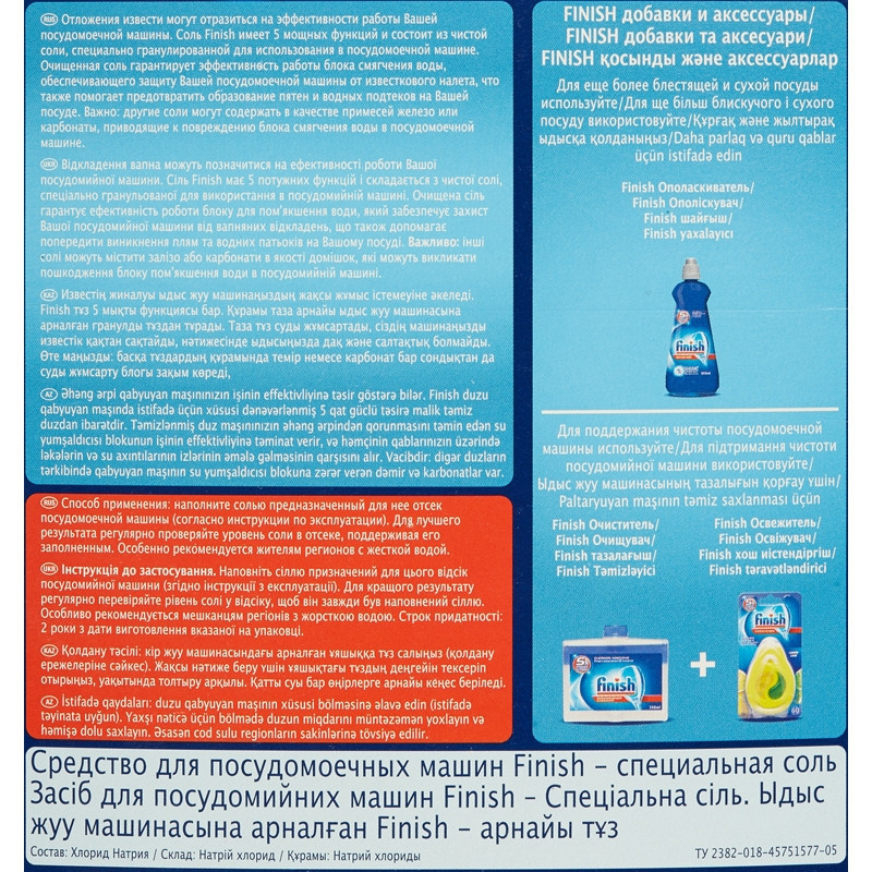 Соль от накипи ПММ FINISH (CALGONIT) 1,5кг