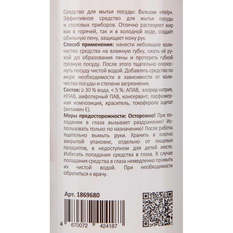 Средство для мытья посуды Luscan Бальзам Апельсин 1л с дозатором