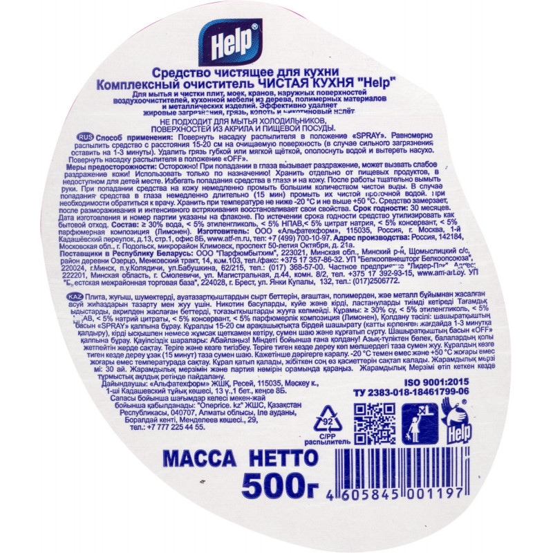 Чистящее средство для кухни HELP Чистая кухня 500гр