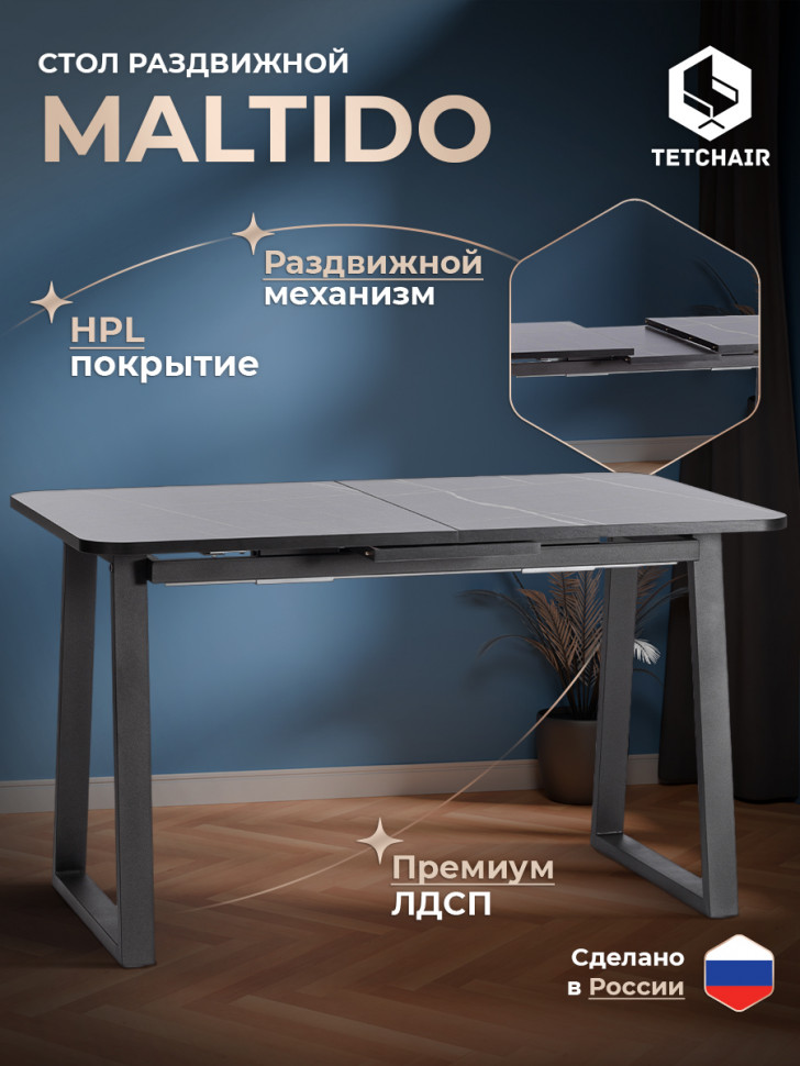 Стол Maltido/Малтидо ЛДСП/HPL/металл, 130-160х75х75см, мрамор чёрный/чёрный