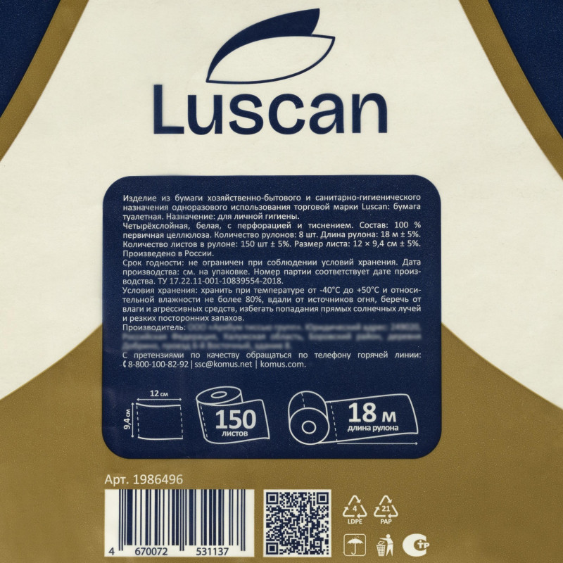Бумага туалетная Luscan Luxury 4сл, 18м, 8рул/уп Бумага туалетная Luscan Luxury 4сл, 18м, 8рул/уп