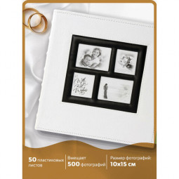 Фотоальбом BRAUBERG на 500 фотографий 10х15 см, обложка под кожу рептилии, рамка для фото, белый, 390713