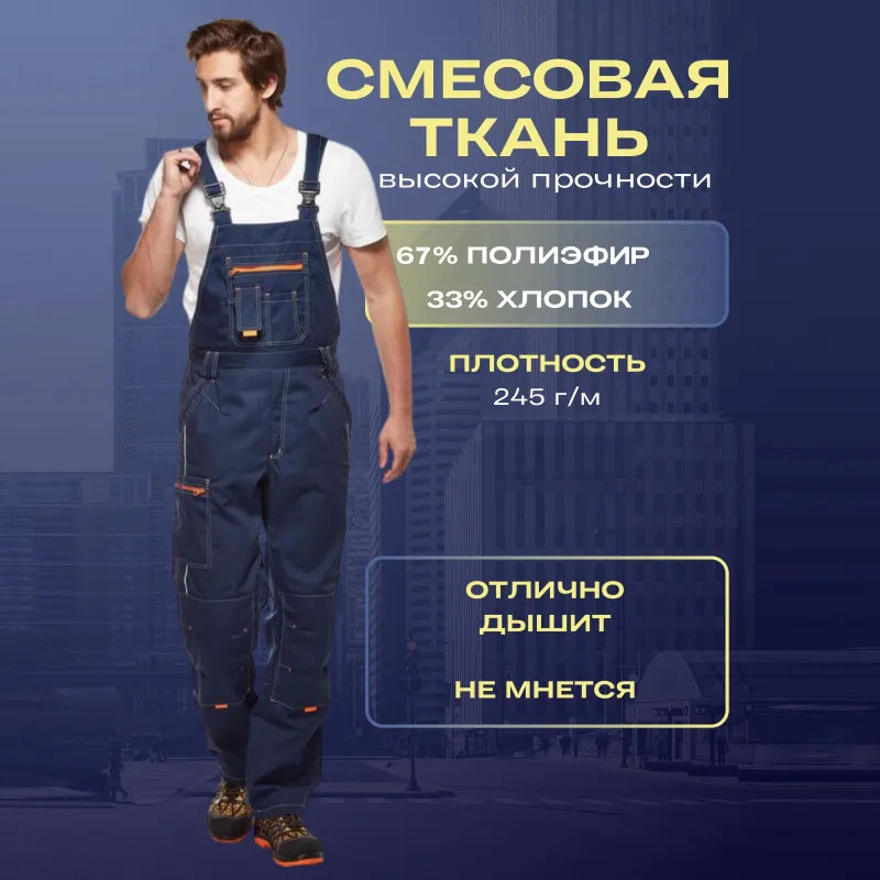 Полукомбинезон муж. л34-ПК т.син/вас (р.48-50) 170-176 (мод.ПОЛ208)