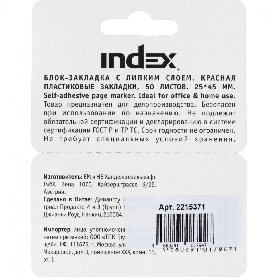 Клейкие закладки INDEX 50л 25х44мм,пласт,красн,с диспенсеромв наб I464807