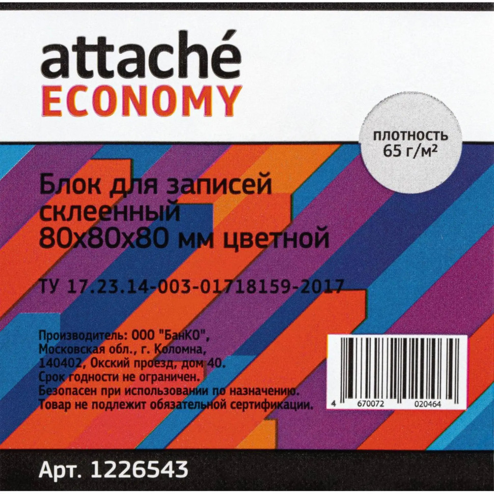 Блок для записей Attache Economy проклеенный  8х8х8, 5 цветов 80 г