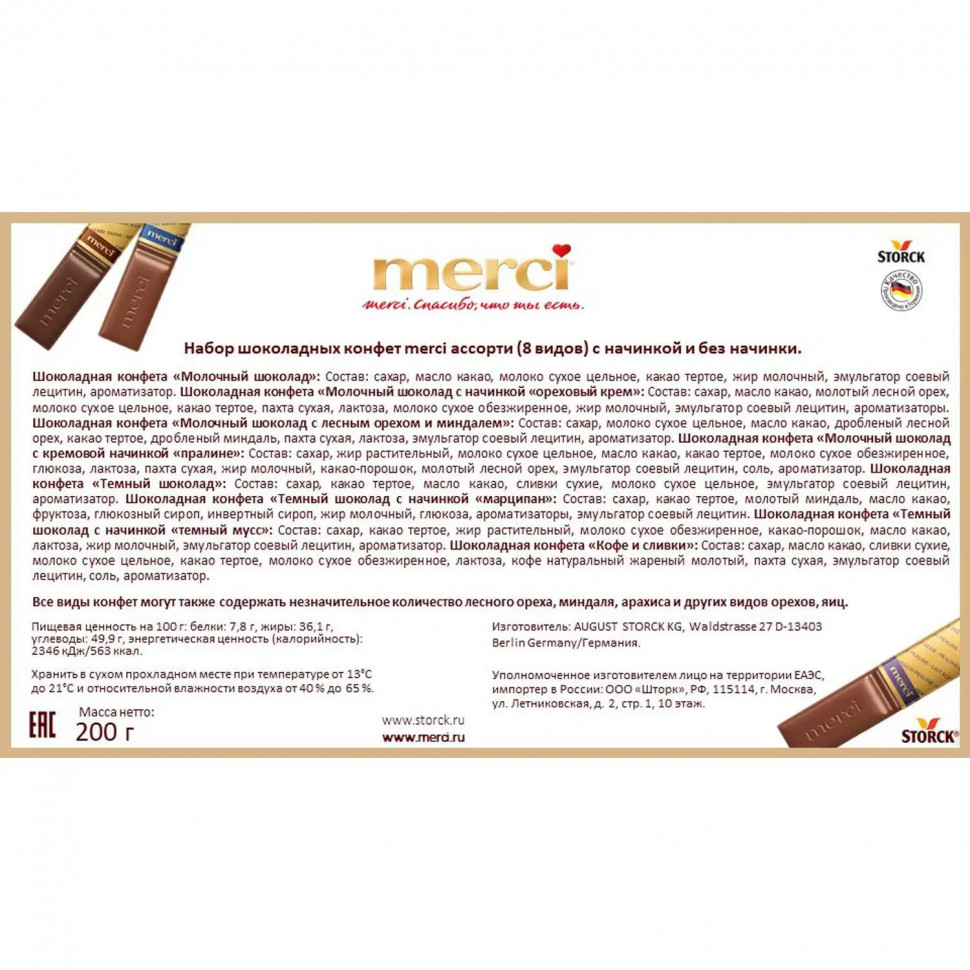 Конфеты Merci Ассорти Шишки, 200г