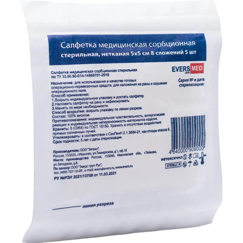 Салфетка сорб. неткан. мед. стер. 5x5,5шт/уп, 8 сл. Angel/EVERSMED