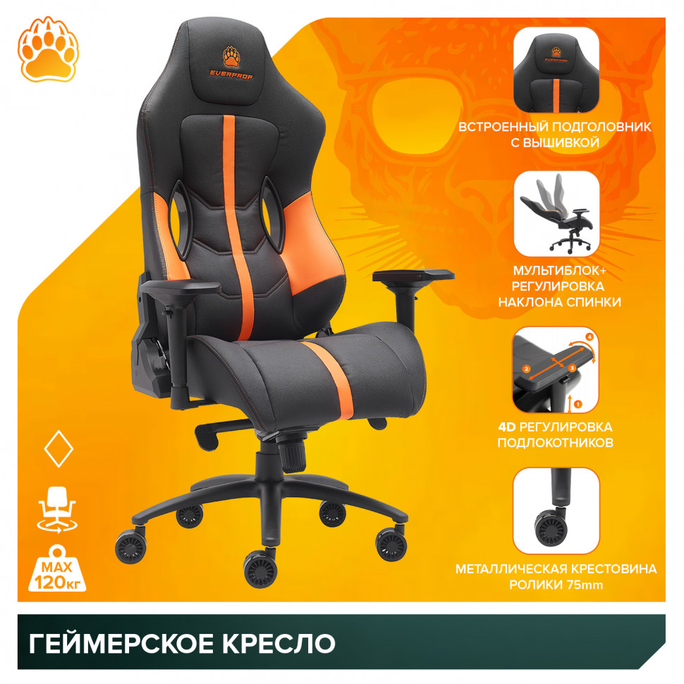 Геймерское кресло Everprof Jaguar (Ягуар) Экокожа Оранжевый