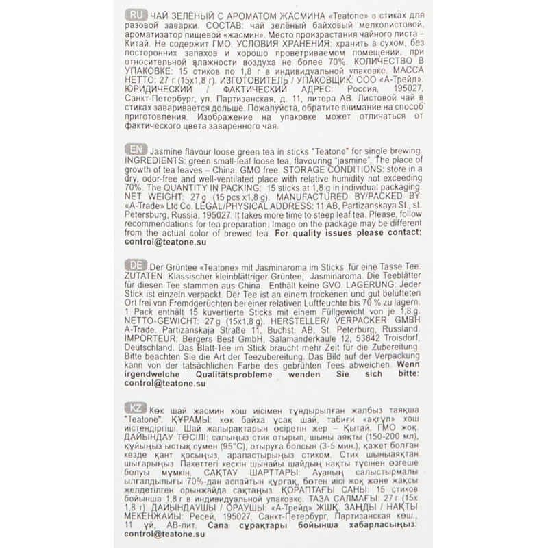 Чай Teatone зеленый с жасмином в металл.стике 15шт/уп. 737