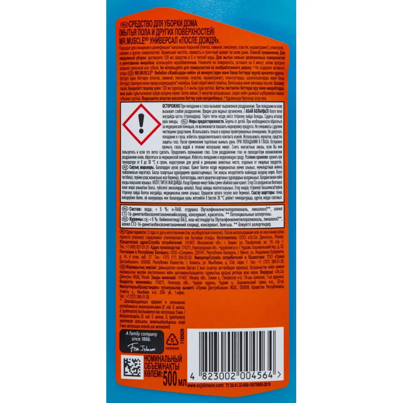 Средство для мытья пола универс. средство МИСТЕР МУСКУЛ После Дождя 500мл
