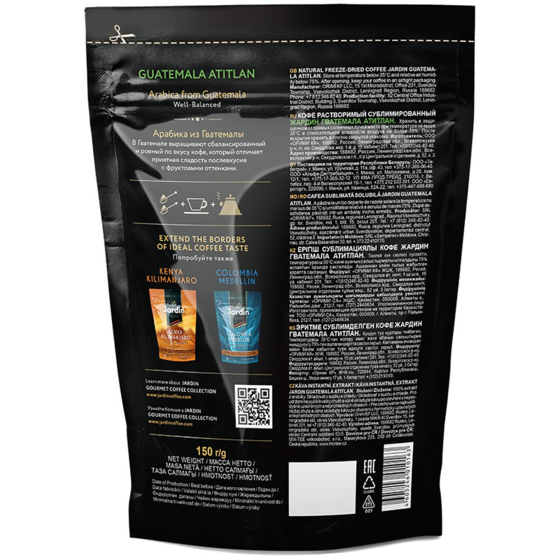 Кофе Jardin Guatemala Atitlan сублимированный,150г пакет