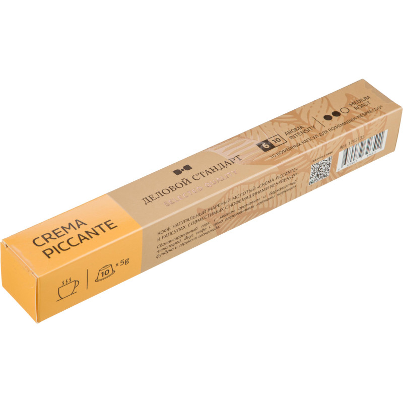 Кофе в капсулах Деловой стандарт Piccante Crema(Nespresso Original),10шт/уп
