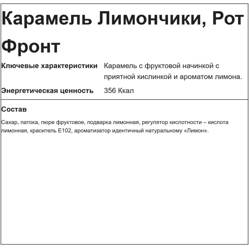 Карамель Лимончики, 1кг