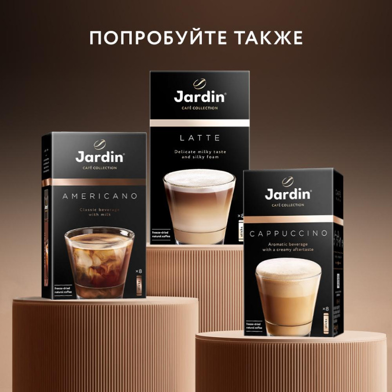 Кофе Jardin в стиках растворимый Мокачино 3в1, 18гх8шт 1692-10