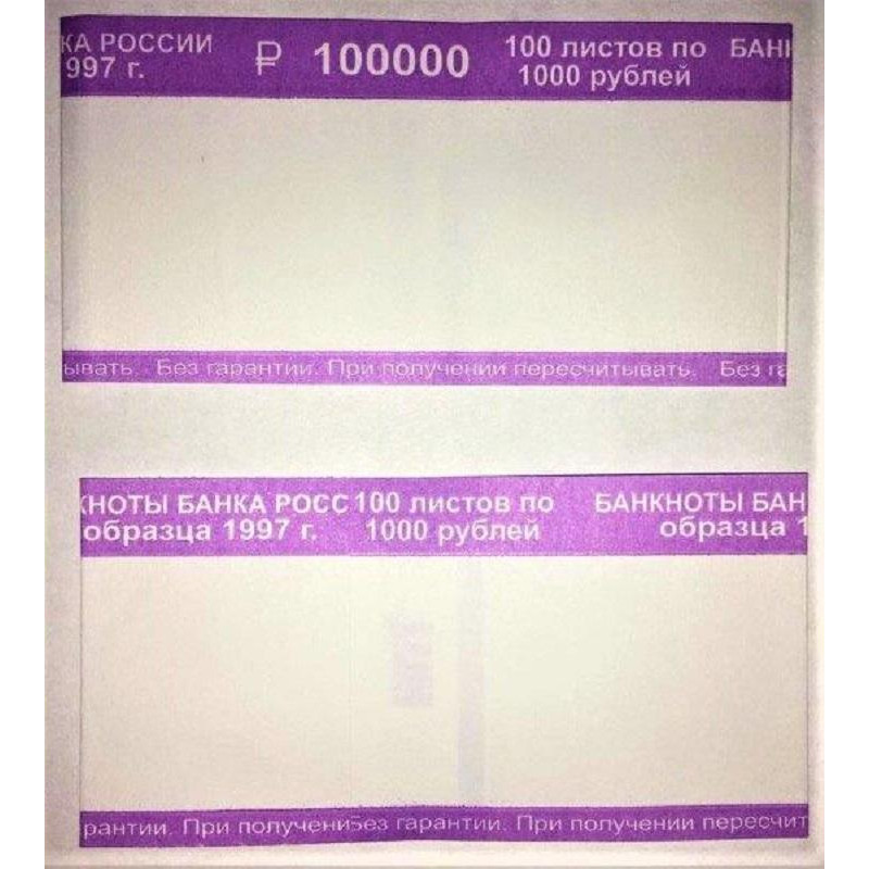 Кольцо бандерольное нового образца номинал 1000 руб., 500 шт./уп.