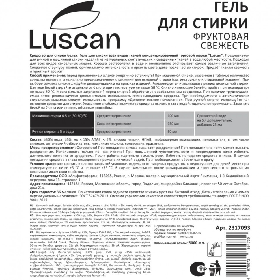 Гель для стирки Luscan Фруктовая свежесть 5л