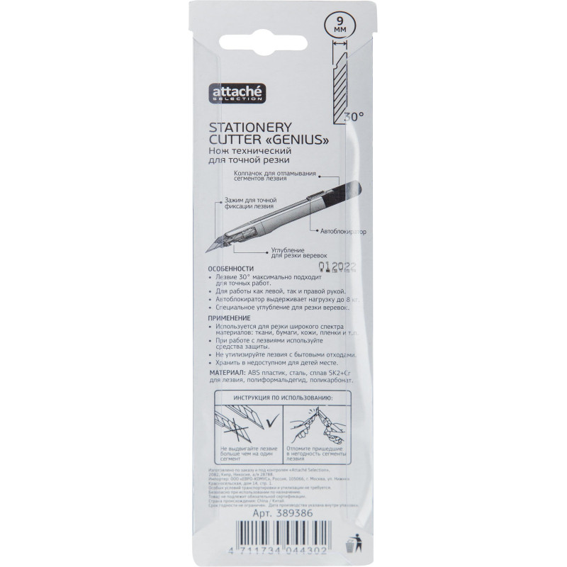 Нож канцелярский 9мм Attache Selection Genius,,фиксатор,дляправш./левш.