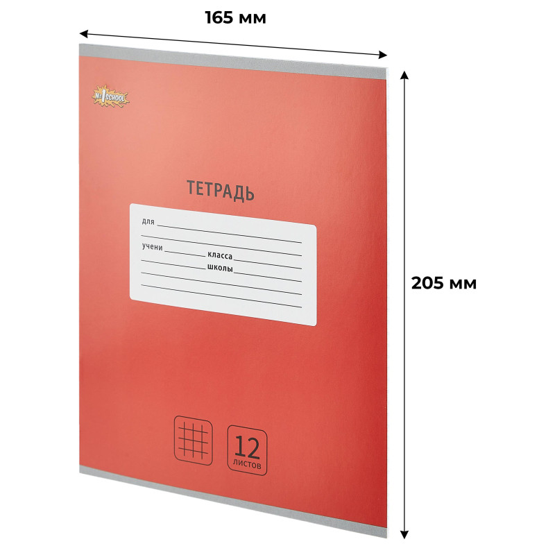 Тетрадь школьная А5 12л клетка, №1 School Интенсив цвет Красный 10 шт/уп