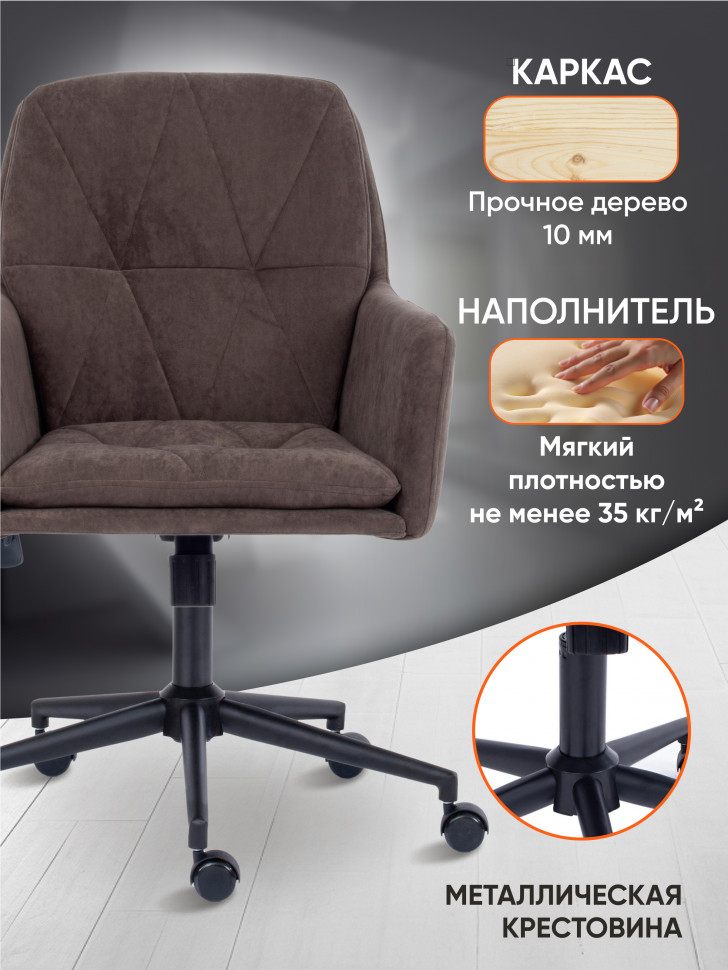 Кресло GARDA флок , коричневый, 6