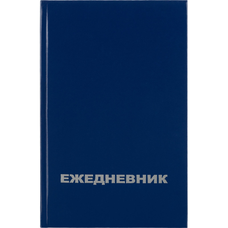 Ежедневник недатированный Attache Economy,бумвинил,синий,А5,128х200мм,128л