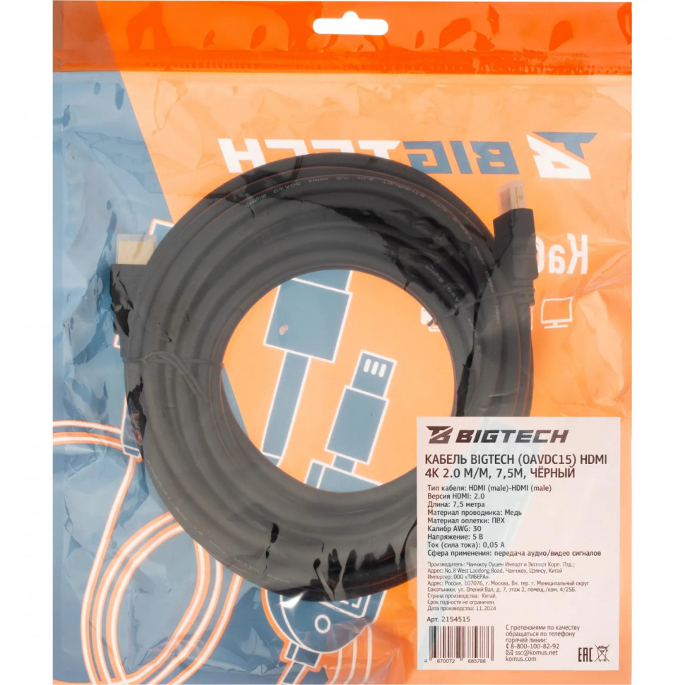 Кабель Bigtech (OAVDC15) HDMI 4K 2.0 M/M, 7,5м, чер