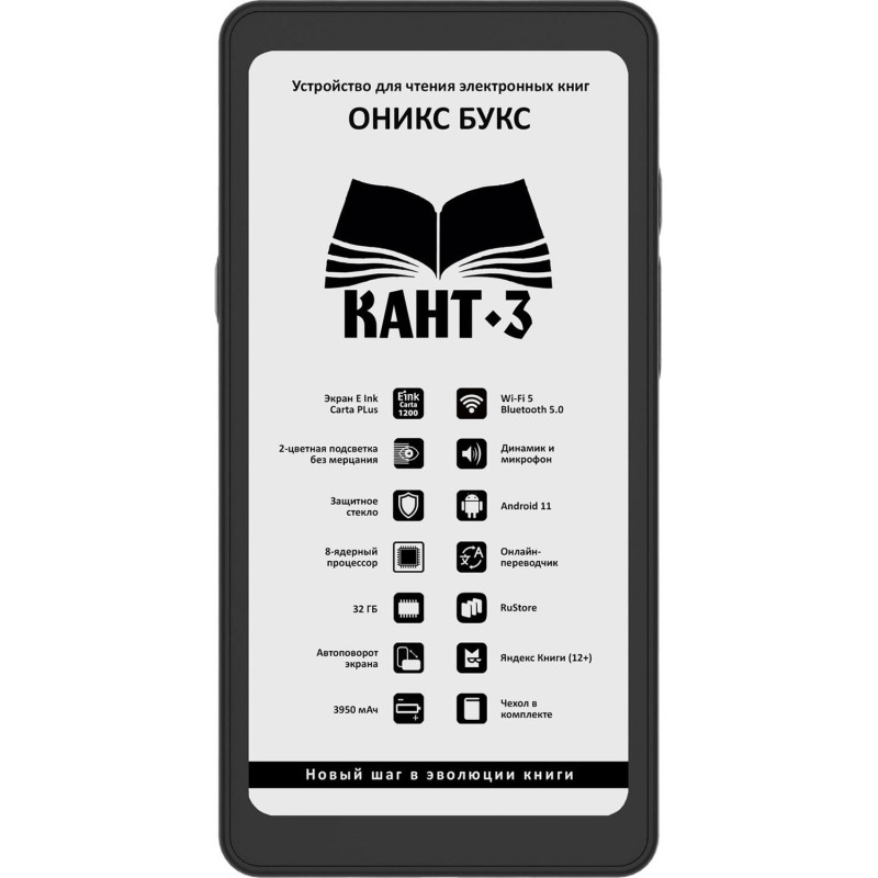 Книга электронная ONYX BOOX Kant 3 (черный)