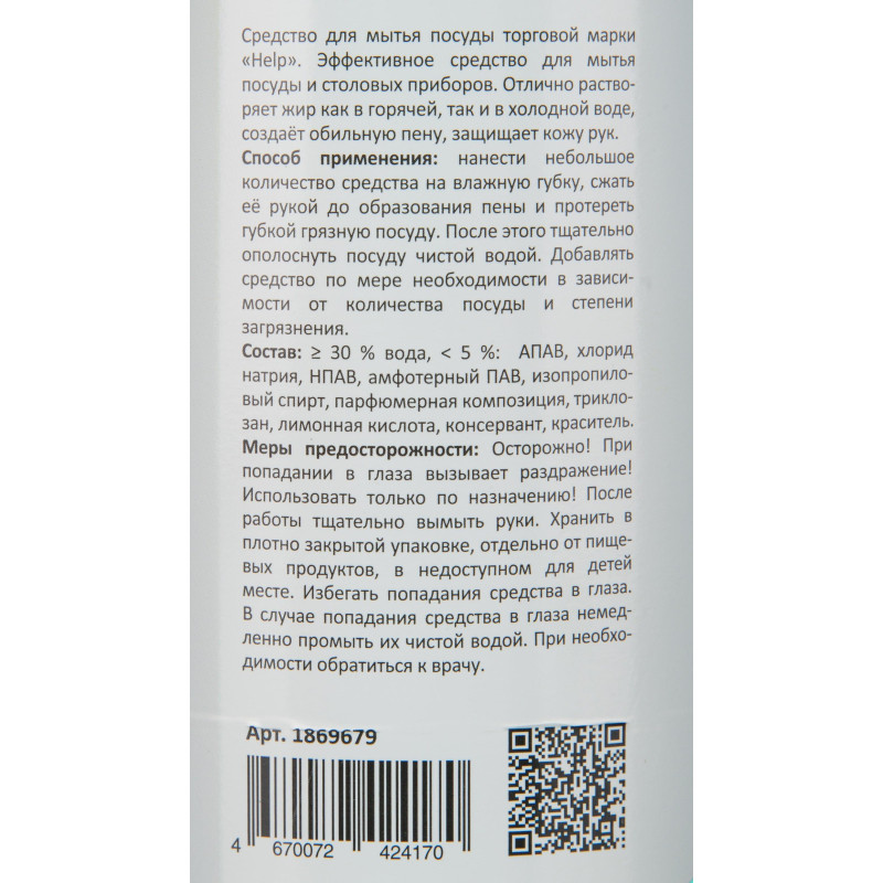Средство для мытья посуды Luscan Антибактериальное 1л с дозатором